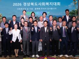 2026년 경상북도 사회복지대회 성황리에 열려... 기사 이미지