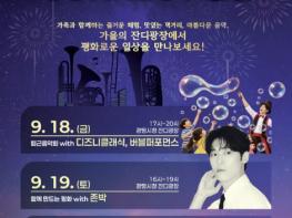 공연·체험·나눔으로 만나는 '일상의 평화' 18·19일 '제6회 광명시 평화주간' 개최 기사 이미지