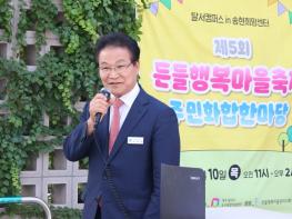 달서구,‘제5회 든들행복마을축제 주민화합한마당’개최 기사 이미지