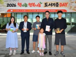 울주군, ‘책나눔 행복나눔’ 도서 기증데이 행사 개최 기사 이미지
