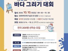 '기적을 품은 태안 바다, 미래세대의 도화지가 되다' 태안군, 제8회 어린이 바다 그리기 대회 개최 기사 이미지