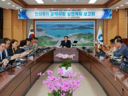 완도군, 민선 9기 공약사항 실천 계획 보고회 개최 기사 이미지