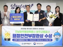 광주교통공사, ‘대한민국 지식대상’ 수상...디지털 행정혁신 성과 인정 기사 이미지