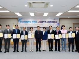 전남광주통합특별시의회, 2026회계연도 전반기 시청결산검사위원 위촉 기사 이미지