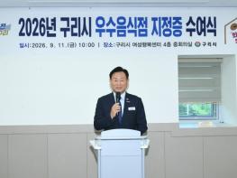 구리시, 2026년 와구리맛집 9곳 선정…지정증 수여 기사 이미지
