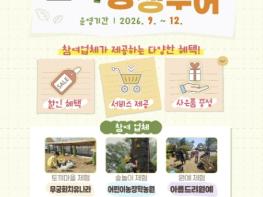 평택도시공사, 진위천유원지 지역과 함께하는 '진위 상생투어' 운영 기사 이미지