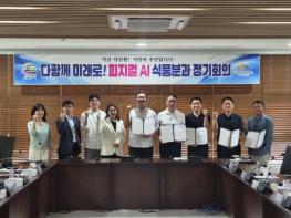 익산시, 국가식품클러스터 기반 '피지컬 AI' 거점 도약 속도 기사 이미지