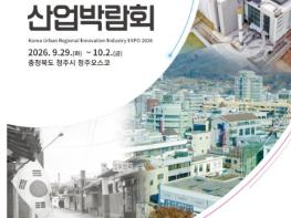 혁신으로 잇는 도시의 미래, 충북 청주에서 마주하다! 기사 이미지