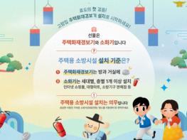 천안서북소방서, 추석 앞두고 주택용 소방시설 설치 당부 기사 이미지
