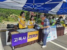 함안군, 지역사회와 함께 고독·고립 예방 캠페인 실시 기사 이미지