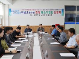 함평군, 학교농공단지 입주기업과 현장 소통 강화 기사 이미지