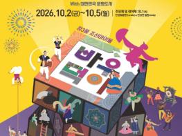안성시 '조선 최초 아이돌' 바우덕이, 170년 만에 세계 무대로 기사 이미지