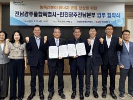 전남광주특별시-한전, 축산농가 에너지 효율 향상 ‘맞손’ 기사 이미지