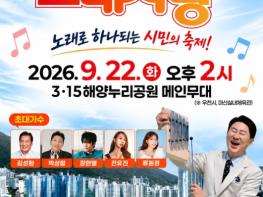 흥과 끼로 하나되는 창원, KBS 전국노래자랑 22일 본녹화 기사 이미지