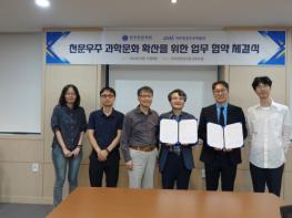 제주항공우주박물관-한국천문학회, 천문우주 과학문화 확산을 위한 업무협약 체결 기사 이미지