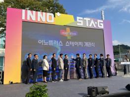 전남광주특별시, 제조창업 혁신거점 ‘이노플러스 스테이지’ 개관 기사 이미지
