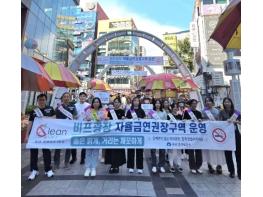 부산 중구, 비프광장 ‘자율 금연권장구역’ 캠페인 실시 기사 이미지