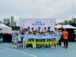 성북구, ‘성북 붕어빵 러너즈’ 참여 가족 자선 마라톤 대회 전원 완주 기사 이미지