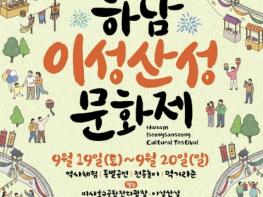 천년의 숨결 ‘요고’의 울림, 미래 하남을 두드리다…'2026 하남이성산성문화제' 9월 19일 개막 기사 이미지