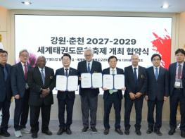 국제 태권도대회 3종, 2029년까지 춘천서 열린다 기사 이미지