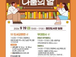 “책장 속 책, 이웃과 나눠요” 광산구, 책 가치 나눔의 날 개최 기사 이미지