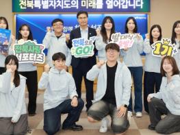 “대학생의 시선으로 전북을 알린다” 전북사랑 서포터즈 1기 출범 기사 이미지