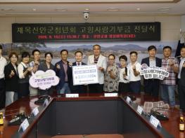 재목신안군청년회, 고향사랑기부금 200만 원 기탁..'고향을 향한 애향심으로 지역 발전 응원' 기사 이미지
