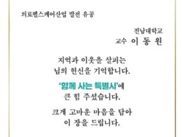 전남대 이동원 교수, ‘2026 전남광주미래산업박람회’서 전남광주통합특별시장 표창 기사 이미지