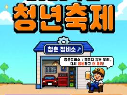 부안군, 제5회 부안 청년 축제 18일 개최 기사 이미지