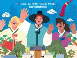 전국 외국인 유학생 300여 명, 안동의 매력 만난다, 안동시, ‘2026 안동 글로벌 유학생 페스티벌’ 개최 기사 이미지