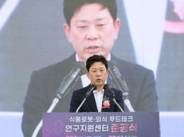 포항시, 푸드테크연구지원센터 준공식 개최…외식산업 혁신 지원 기사 이미지