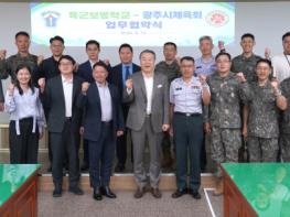 광주광역시체육회, 육군보병학교 스포츠과학 민‧군 협력 기사 이미지