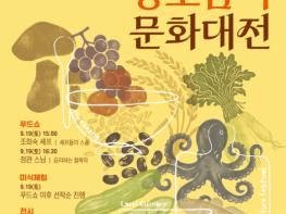 '지역의 맛과 멋 한자리에'... 화성특례시, '화성향토음식문화대전' 개최 기사 이미지