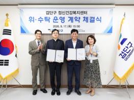 인천 검단구, 국제성모병원과 정신건강복지센터 위·수탁 계약 체결 기사 이미지