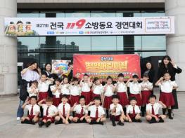 충남소방, 전국 119소방동요 경연대회서 ‘하모니’ 빛냈다 기사 이미지
