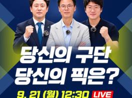 ‘크보라이브’, 2027 KBO 신인 드래프트 특집 생방송 기사 이미지