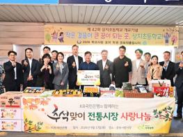 부천시, KB국민은행과 '추석맞이 전통시장 사랑나눔 행사' 개최 기사 이미지