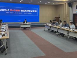 나주시, 2026 추석 연휴 종합대책 가동…안전과 민생 챙긴다 기사 이미지