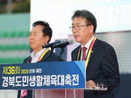 뜨거운 승부, 빛나는 화합… 제36회 경북도민생활체육대축전 개막 기사 이미지