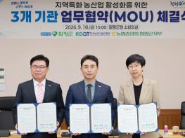 함평군, 한국농업기술진흥원‧농협중앙회 함평군지부와 손잡고 지역농업 혁신 이끈다 기사 이미지