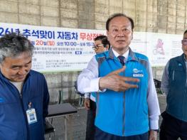 유동균 마포구청장, 추석 귀성길 전 차량 안전부터 꼼꼼히 기사 이미지