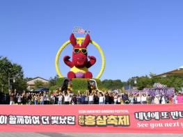 2026 진안홍삼축제 성황리 폐막, 참여하고 맛보고 치유한 가을축제 기사 이미지