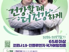 옥천군보건소, 인플루엔자 무료 예방접종 실시 기사 이미지