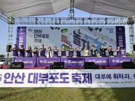 안산시, 대부포도축제 2만 4천여 명 방문… 가을 대부도 달궜다 기사 이미지