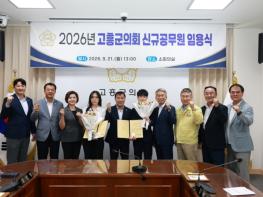 고흥군의회, 신규 공무원 임용장 교부식 개최  기사 이미지
