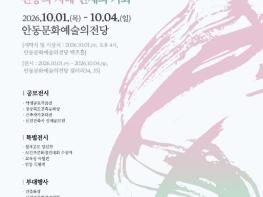 2026 경상북도건축문화의날, 10월 1일 안동서 개최 기사 이미지