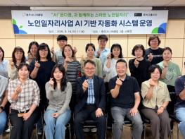 충주시니어클럽, AI 활용한 ‘스마트 노인일자리’ 시범 운영 기사 이미지