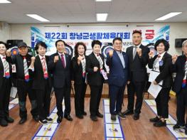 제22회 창녕군 생활체육대회 성황리에 개최 기사 이미지