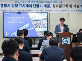 광주교통공사, 전자연동장치 원격 표시제어 단말기 개발 기사 이미지