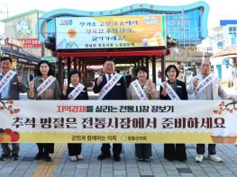 장흥군의회, 정남진장흥토요시장서 추석맞이 장보기 기사 이미지
